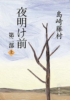 白海 坂口安吾 新潮社 白海 坂口安吾 新潮社