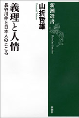 保田與重郎の文学』前田英樹、新潮社 前田英樹／著「保田與重郎の文学