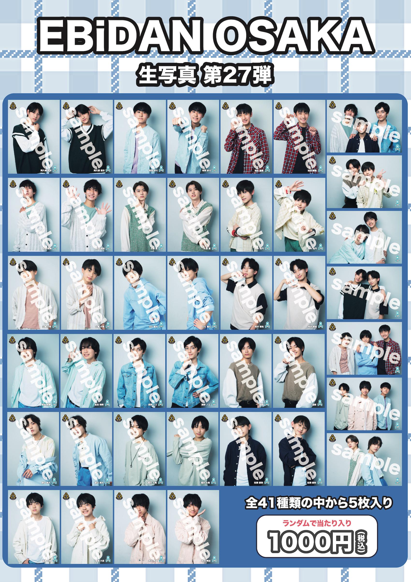 EBiDAN OSAKA 第23弾 生写真【12/6更新】 EBiDAN OSAKA 第24弾 生