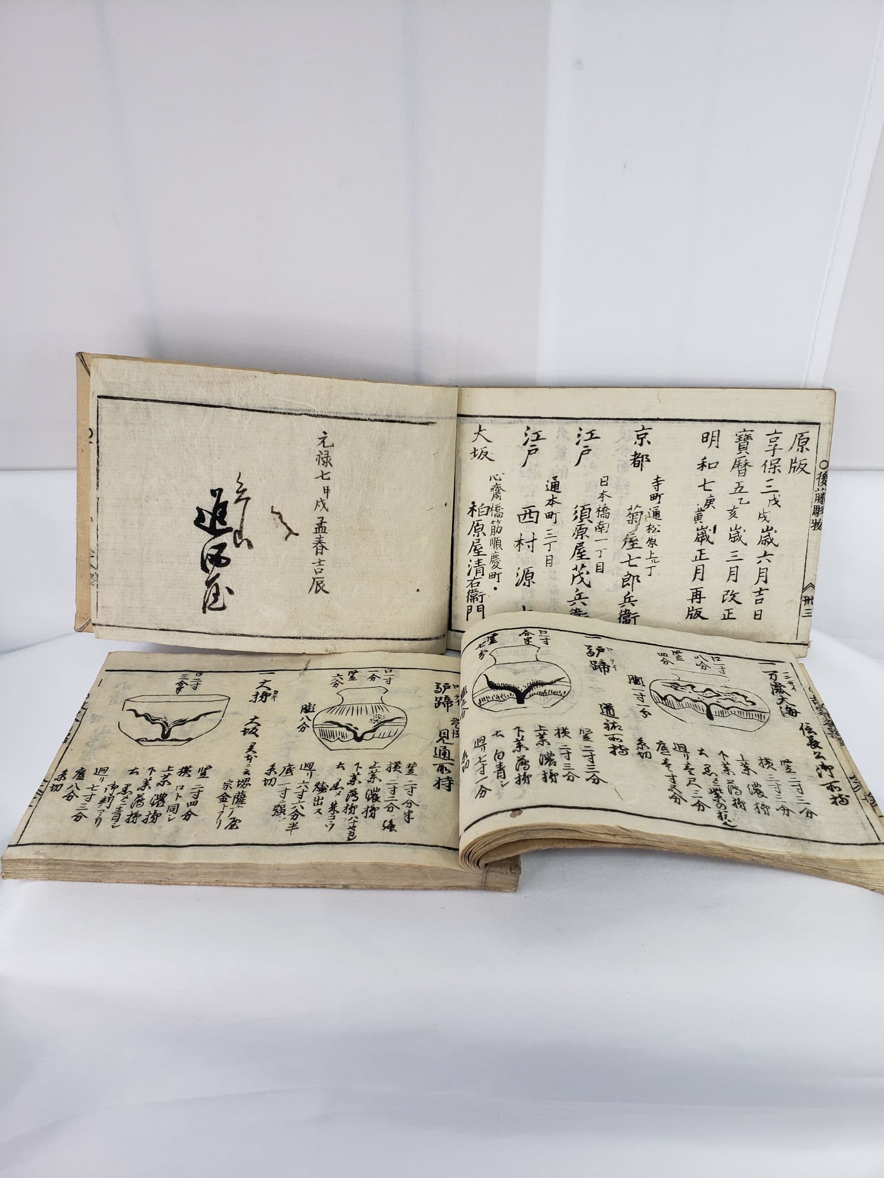 古書・古文書 - 骨董品・古美術品買取専門店の戎ノ蔵