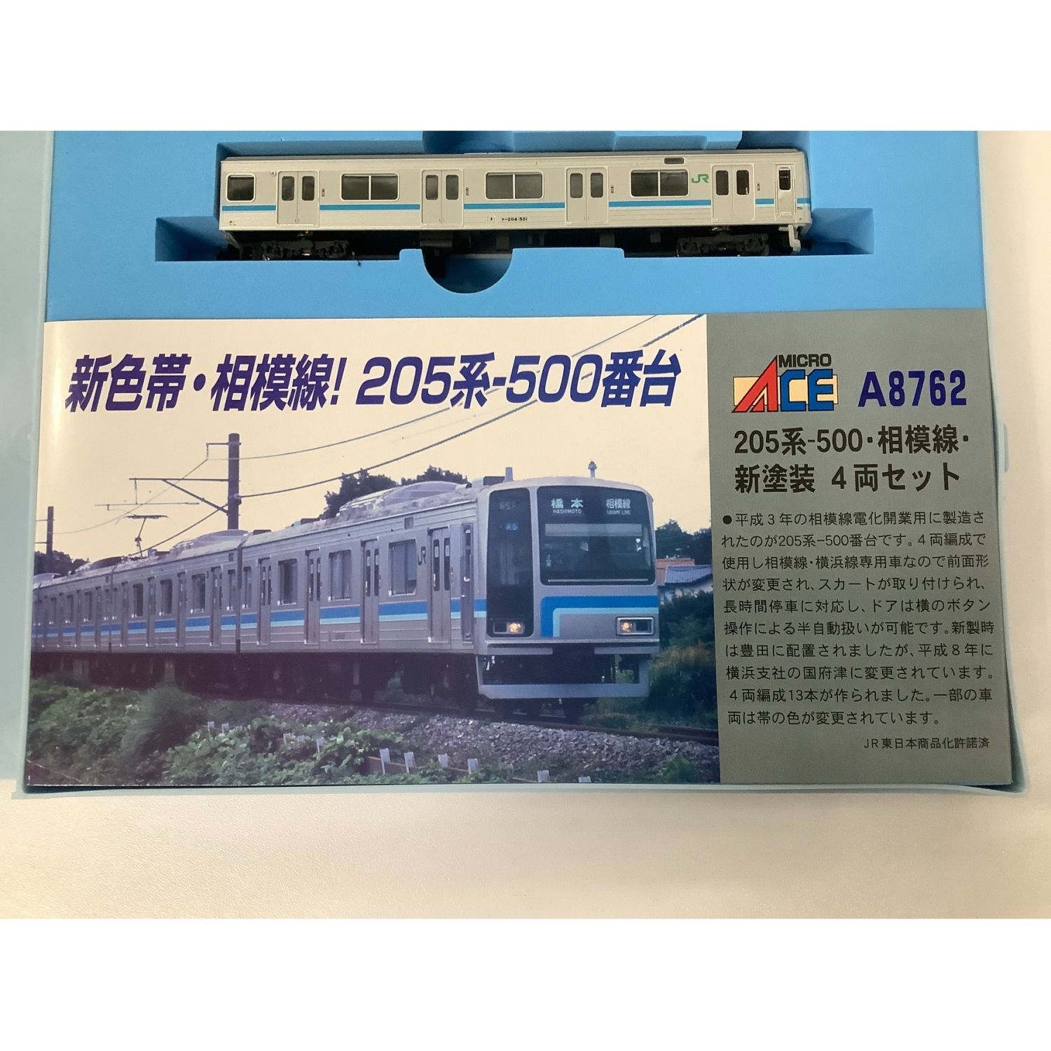 マイクロエース A-8762 205系500番台 相模線 新塗装 マイクロ