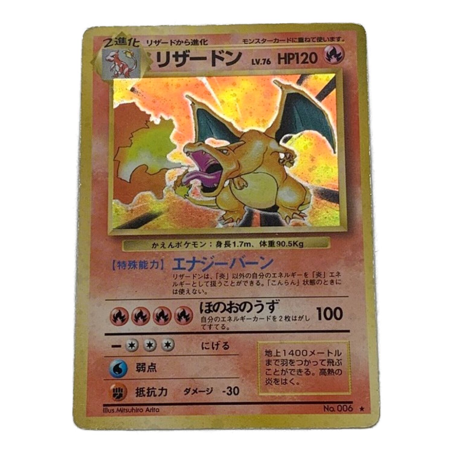 旧裏 ポケモンカード リザードン ファイヤーレイズ 割引 ホロ PSA 7 旧