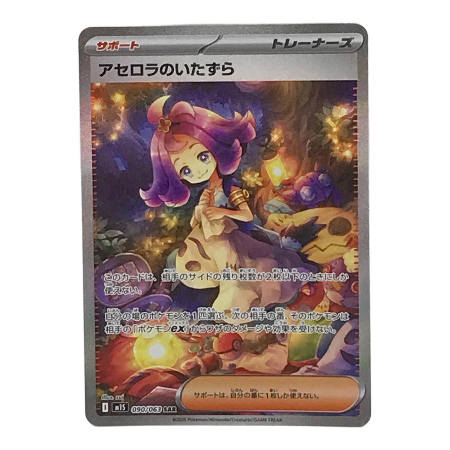 アセロラのイタズラ セット SAR SR アセロラのいたずら SAR SR セット