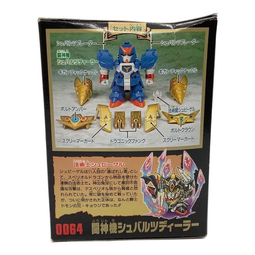 BANDAI (バンダイ) 闘神機シュバルツディーラー 箱・パーツ欠品有