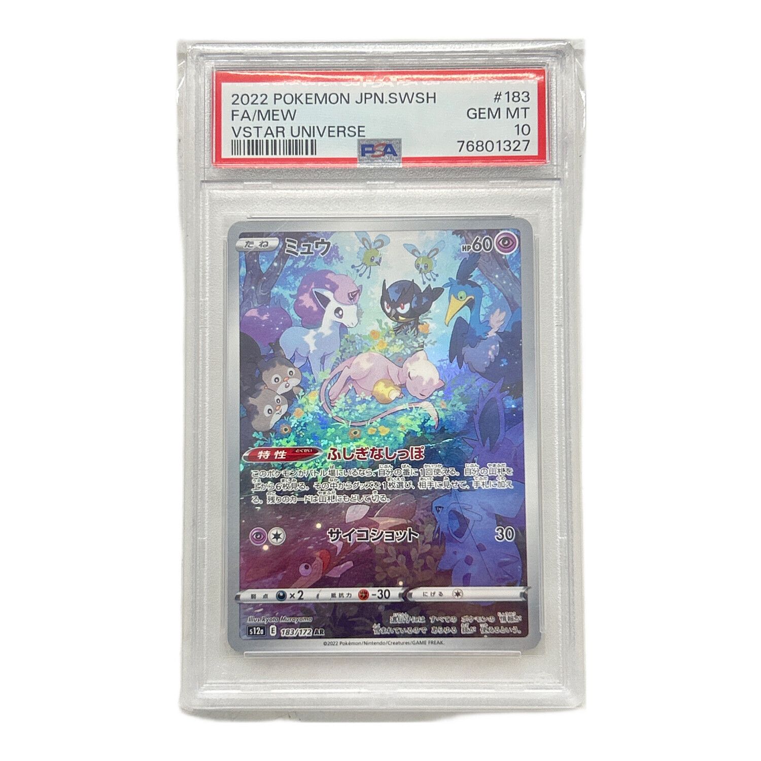 BGS10☆ブラックラベル☆ミュウ AR 183/172 ☆希少 ミュウ ar bgs10 黒