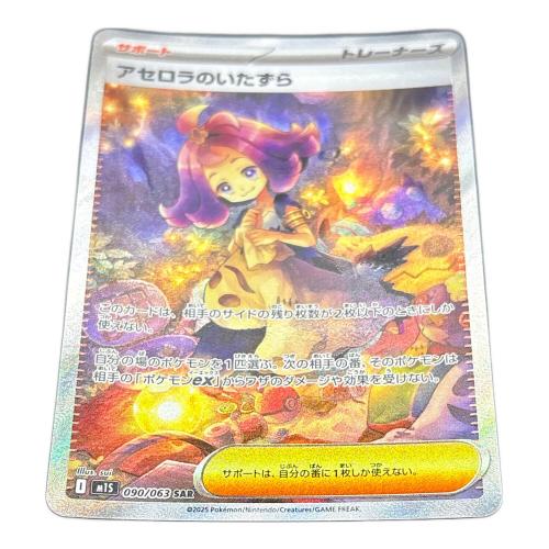 ポケモンカード アセロラのいたずらsar 値下げ中 アセロラのいたずら
