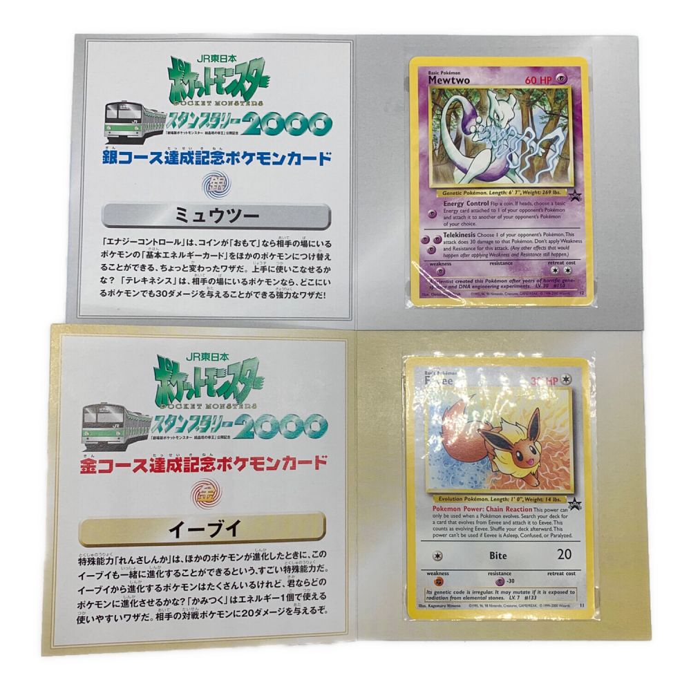 未開封 ポケモンカード スタンプラリー 2000 イーブイ ミュウツー US
