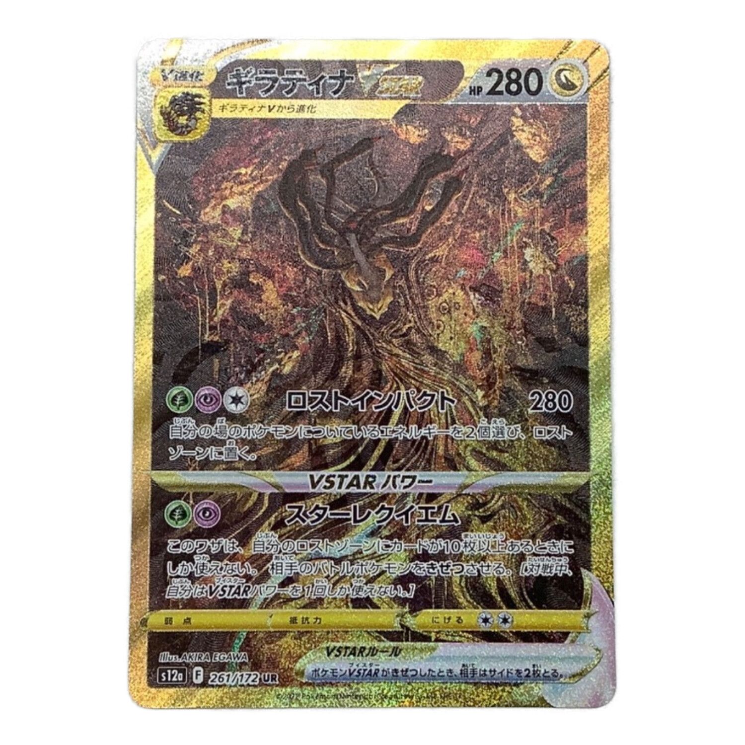 PSA8】ギラティナV SA 【公式通販】