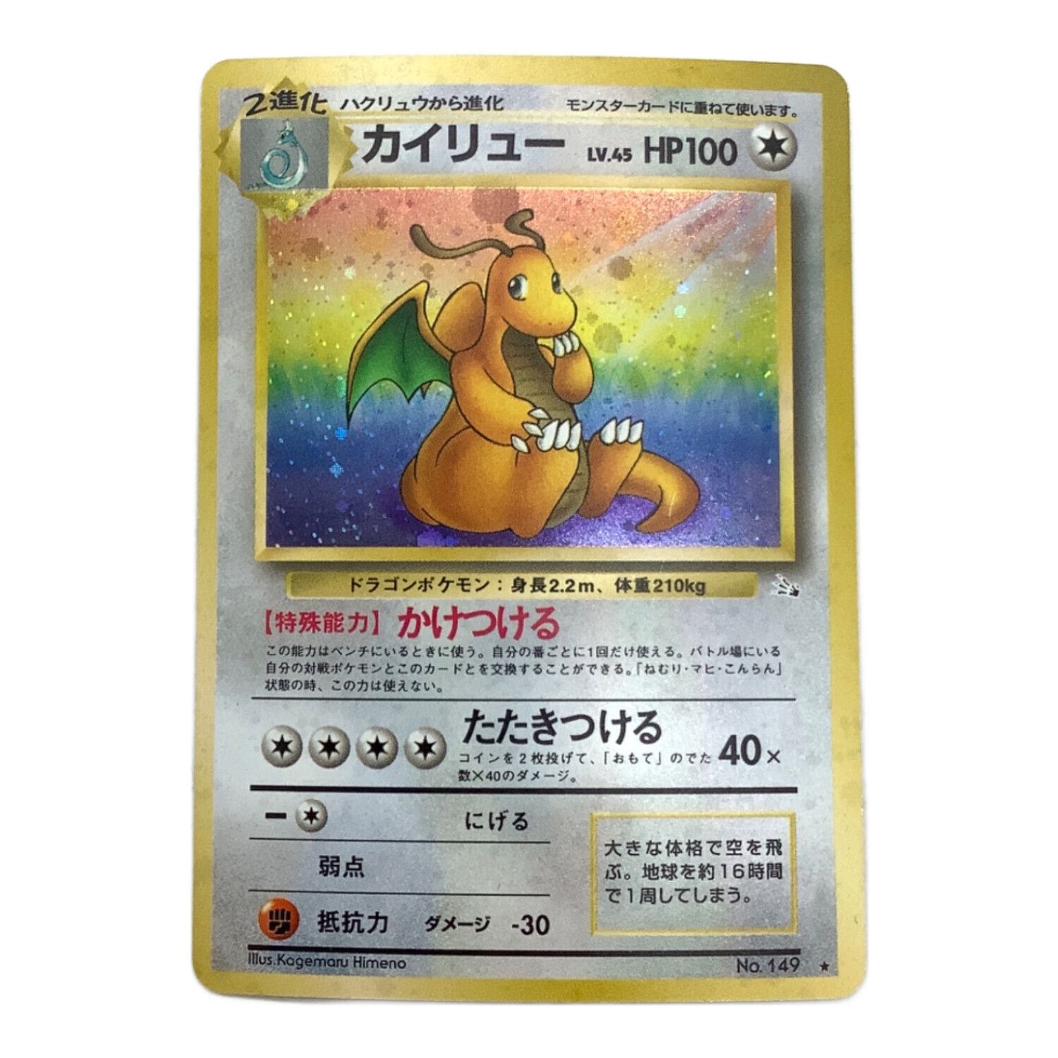 開封直後美品】カイリュー ポケモンカードGB おまけプロモカード