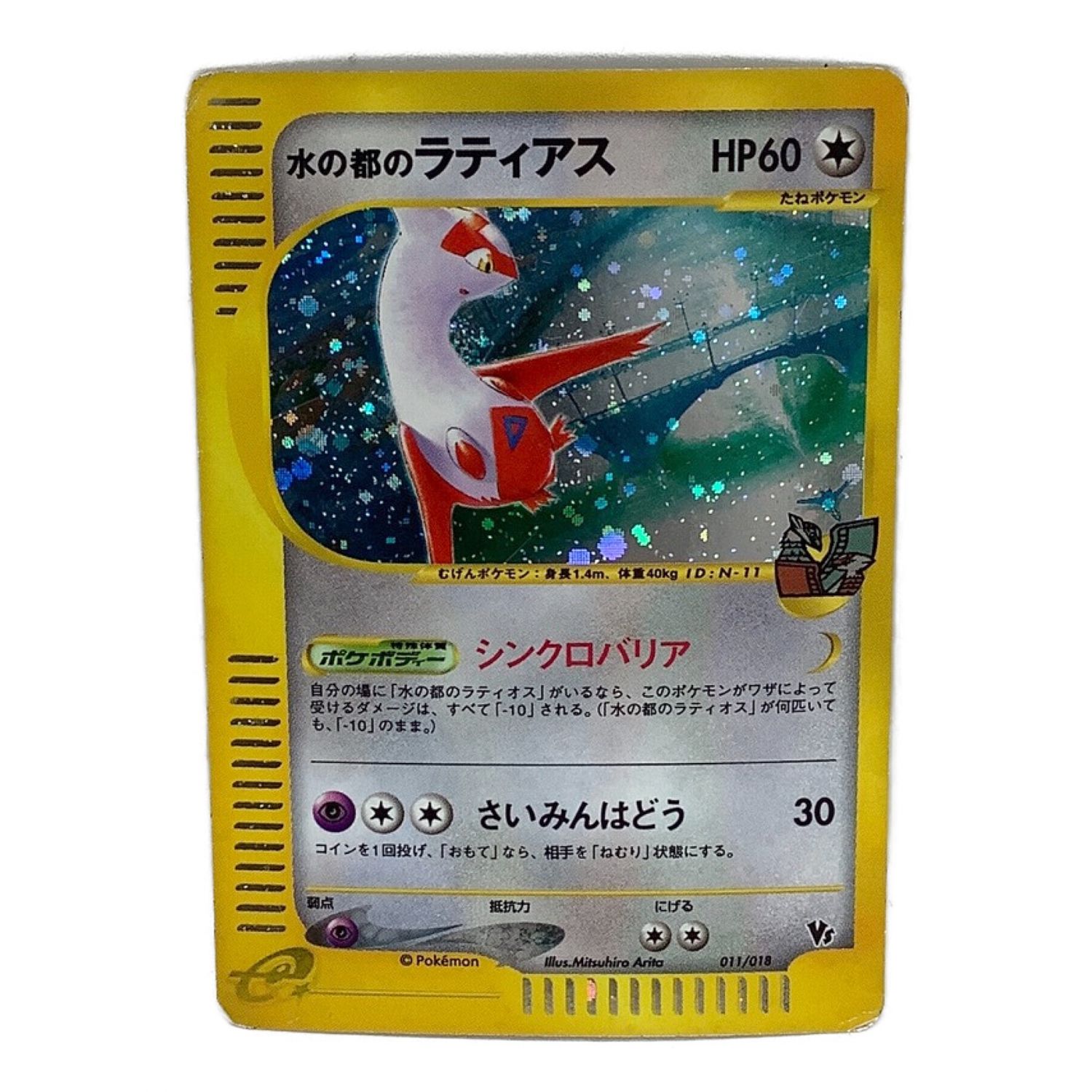 ポケモンカードe 水の都のラティアス、ラティオス 劇場限定VSパック w