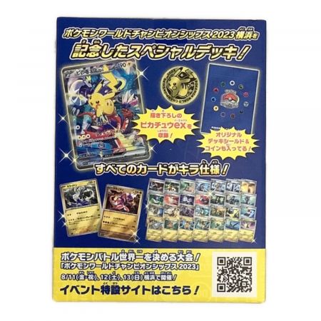 ポケモンワールドチャンピオンシップ 横浜記念デッキ①