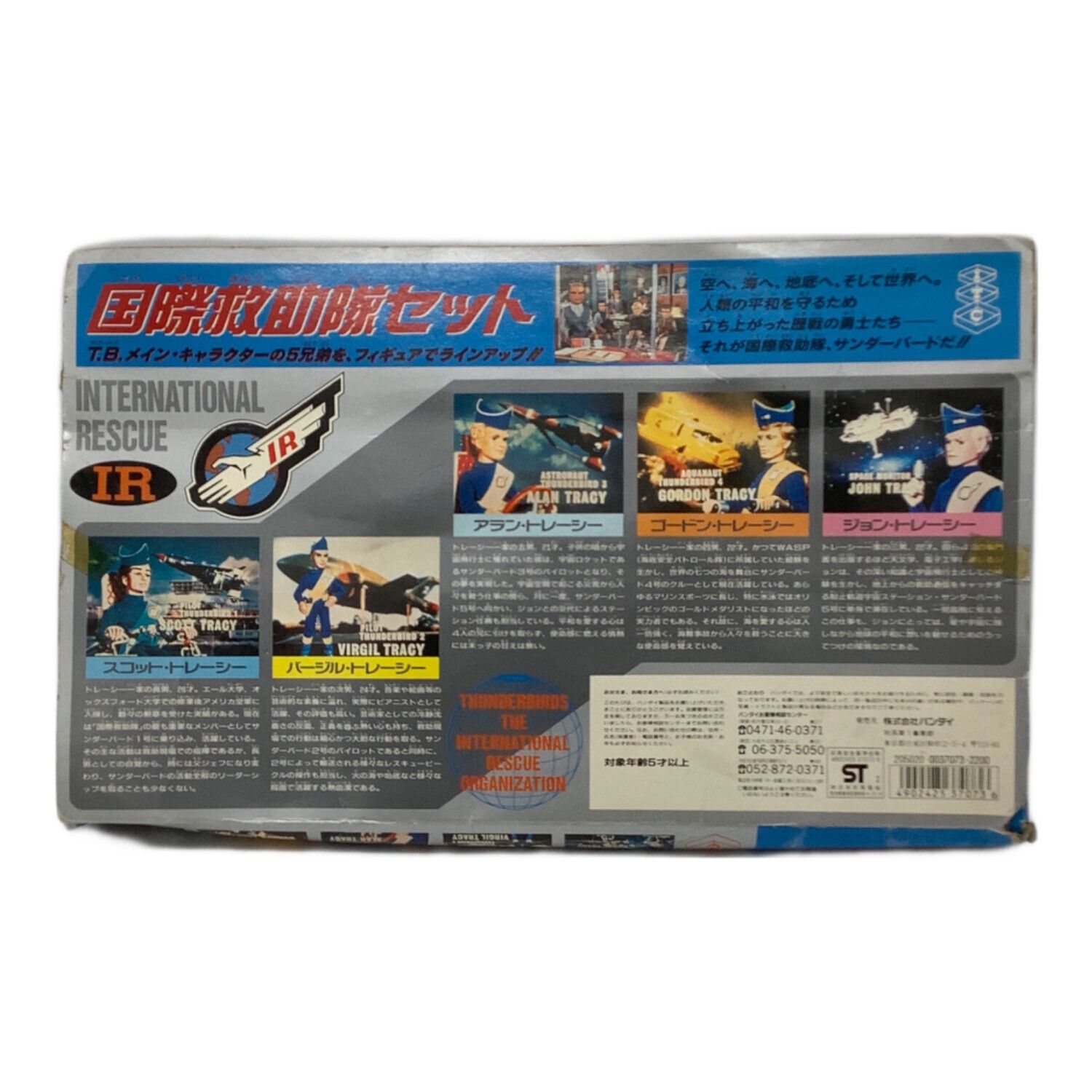 BANDAI (バンダイ) レトロホビー 国際救助隊セット サンダーバード