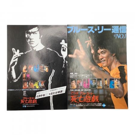 ブルースリー フライヤー10枚セット｜トレファクONLINE