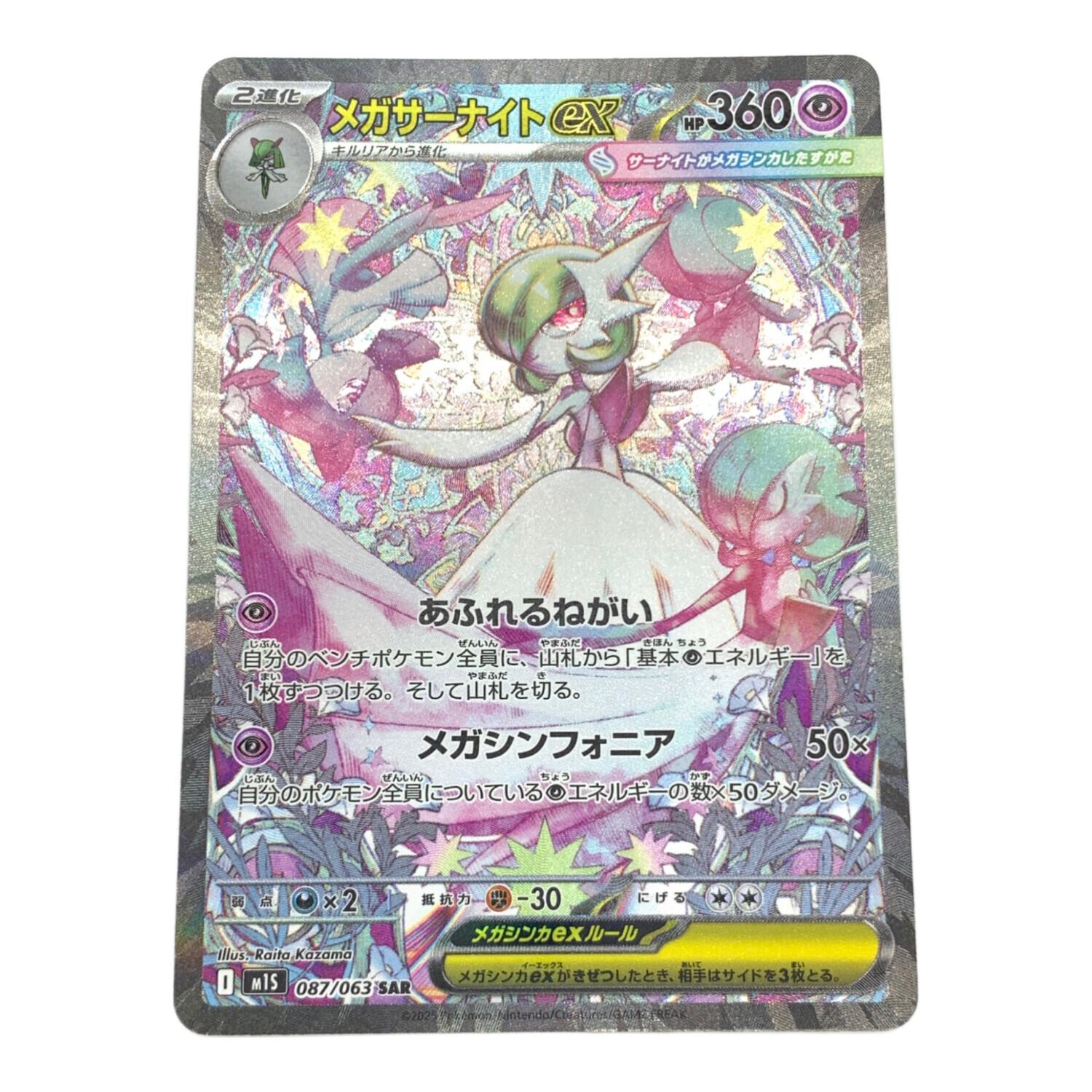 メガサーナイトex MUR ポケモンカード ポケカ PSA10 MサーナイトEX 016
