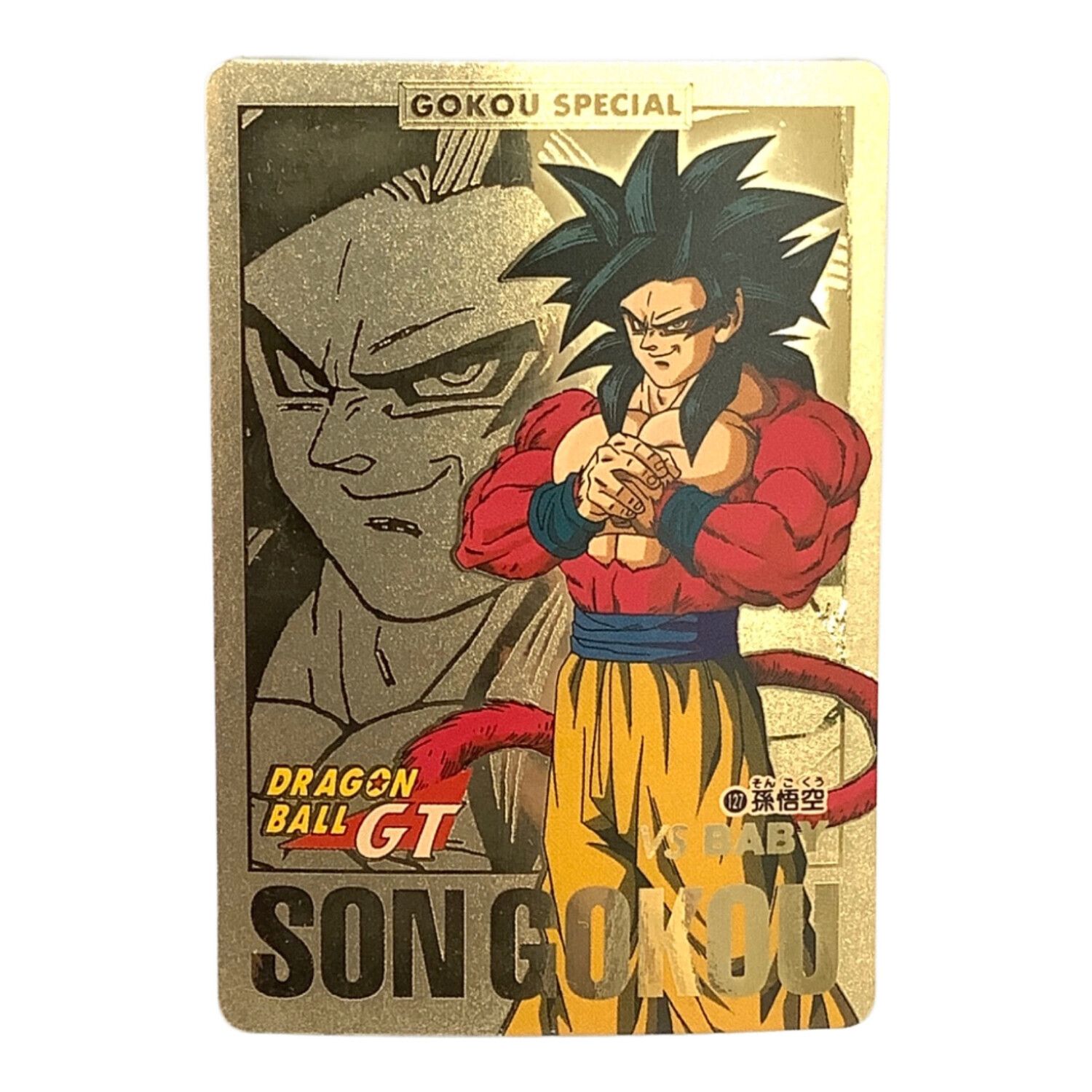 ドラゴンボールカード 孫悟空(超サイヤ人) ドラゴンボールZ 孫悟空 超