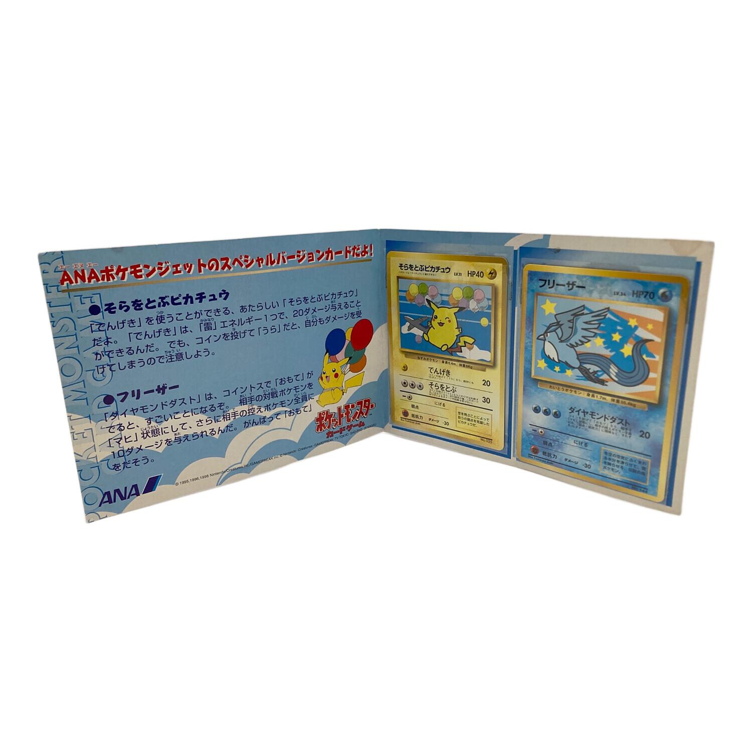 そらをとぶピカチュウ_ANA 「みんなにうれしいキャンペーン