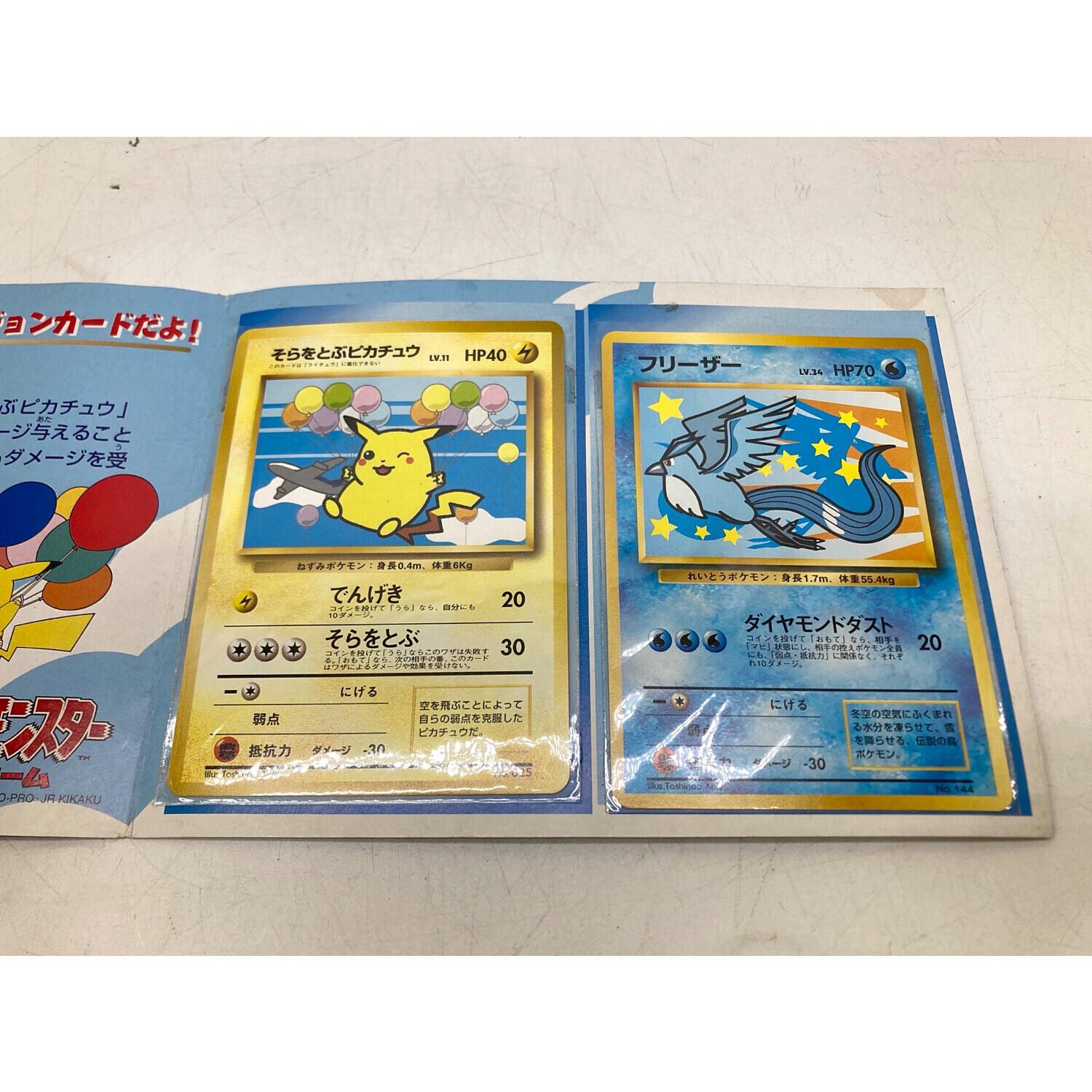 ANA スペシャル'99バージョン ピカチュウ、フリーザー ポケモンカード