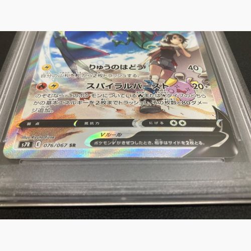 レックウザV SR PSA10 S7R 蒼空ストリーム 076/067