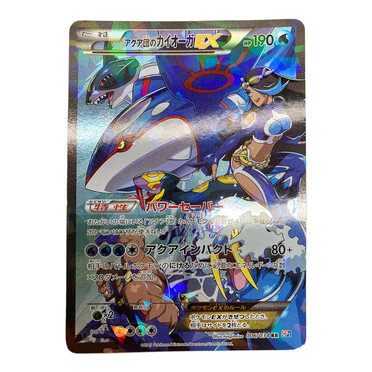 PSA9 アクア団のカイオーガEX 006/034 1ED PSA9アクア団のカイオーガEX