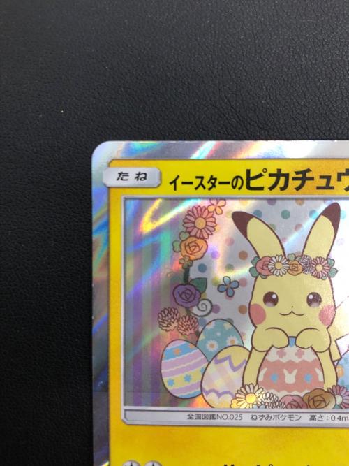 ポケキュンコレクション ピカチュウ ストア u 007/020 【超希少