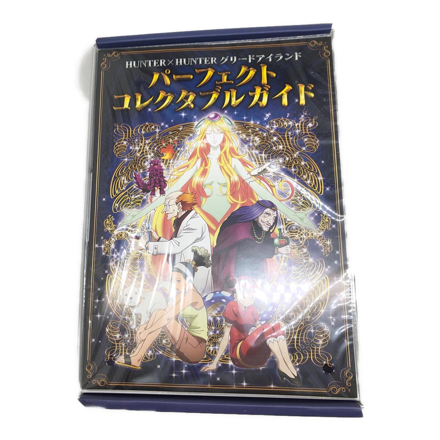 新品未開封H×Hグリードアイランドパーフェクトコレクタブルセット 再販