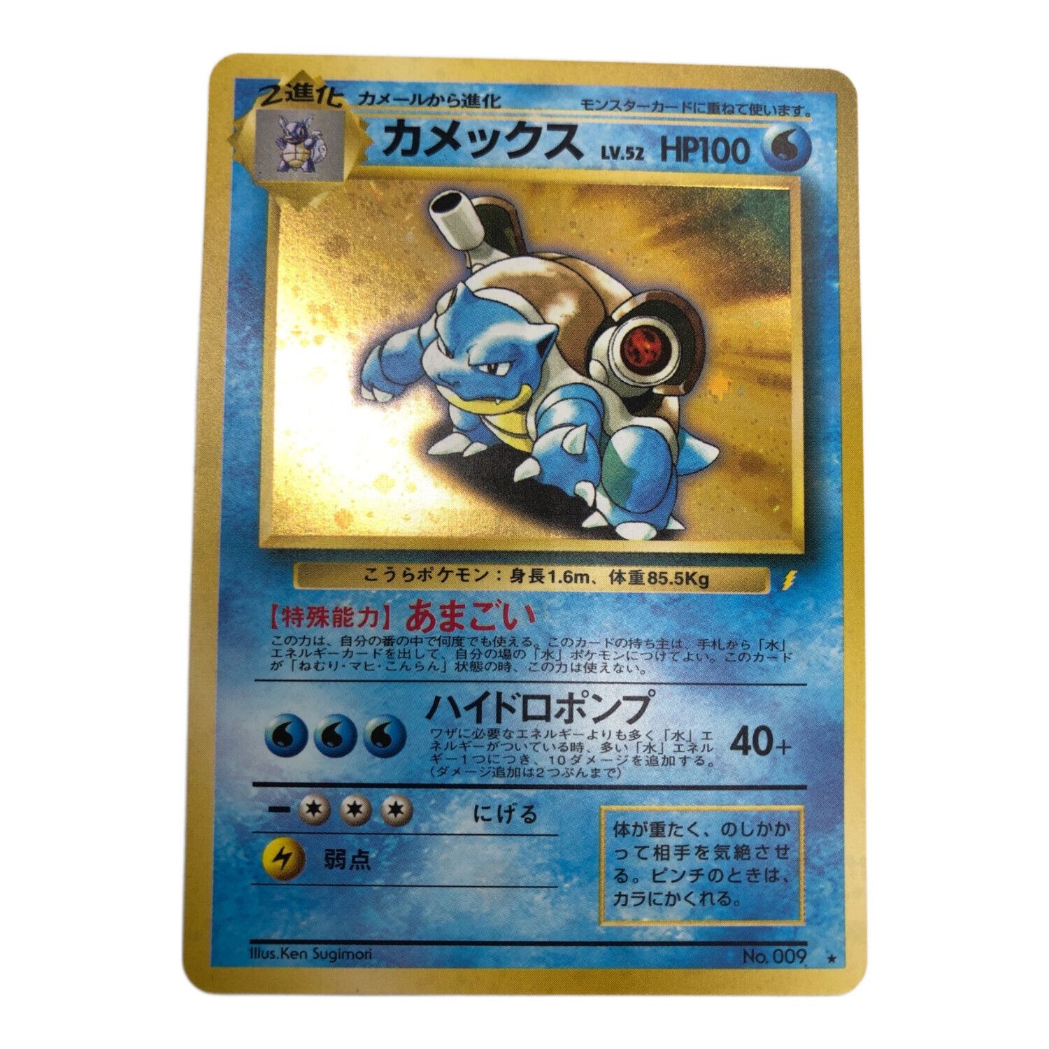 旧裏】カメックス_「とりかえっこプリーズ」 ポケモンカード ポケモン