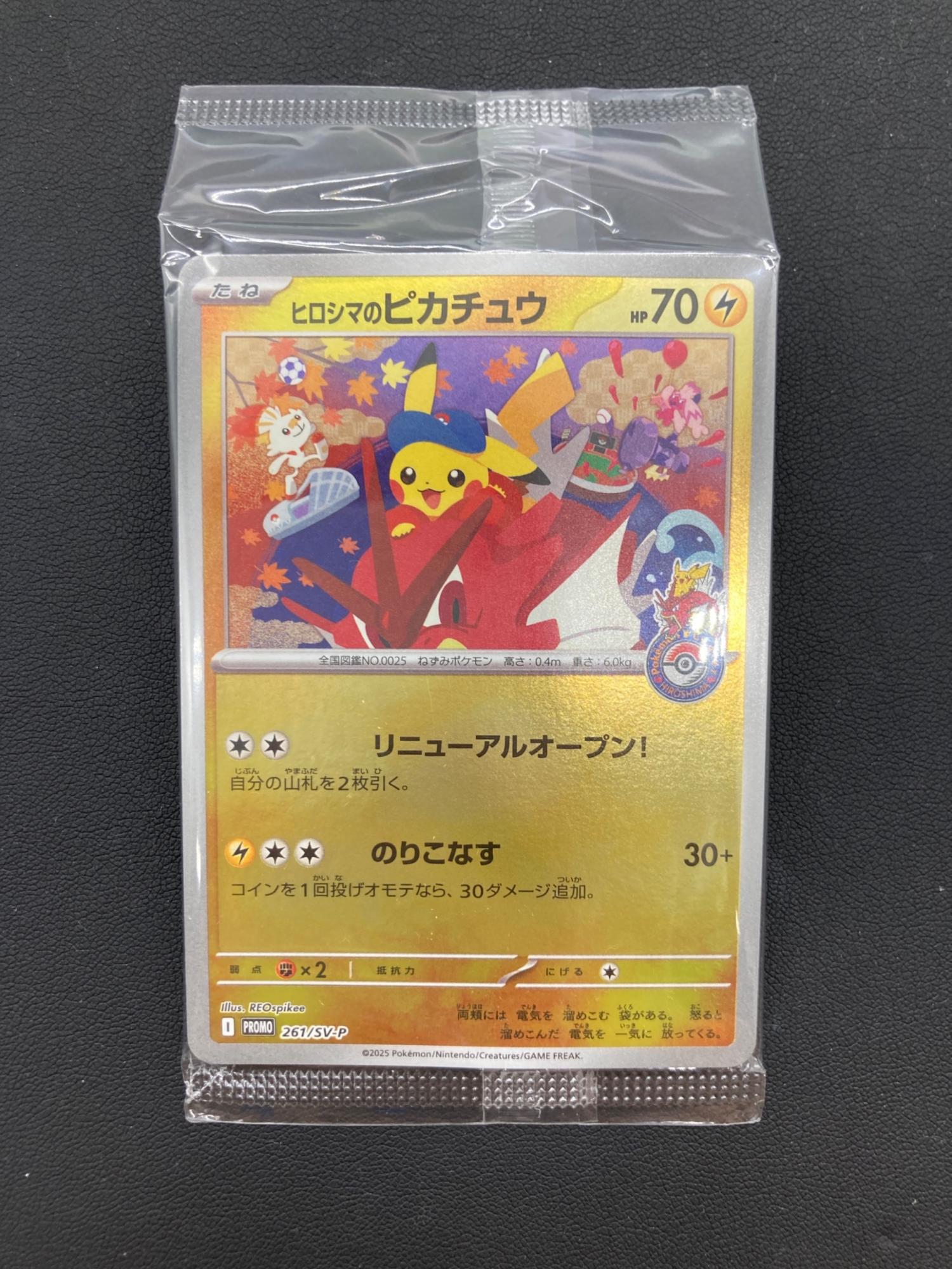 2025 ポケモン SV ヒロシマッシュ ピカチュウ #261 PSA10 ヒロシマの