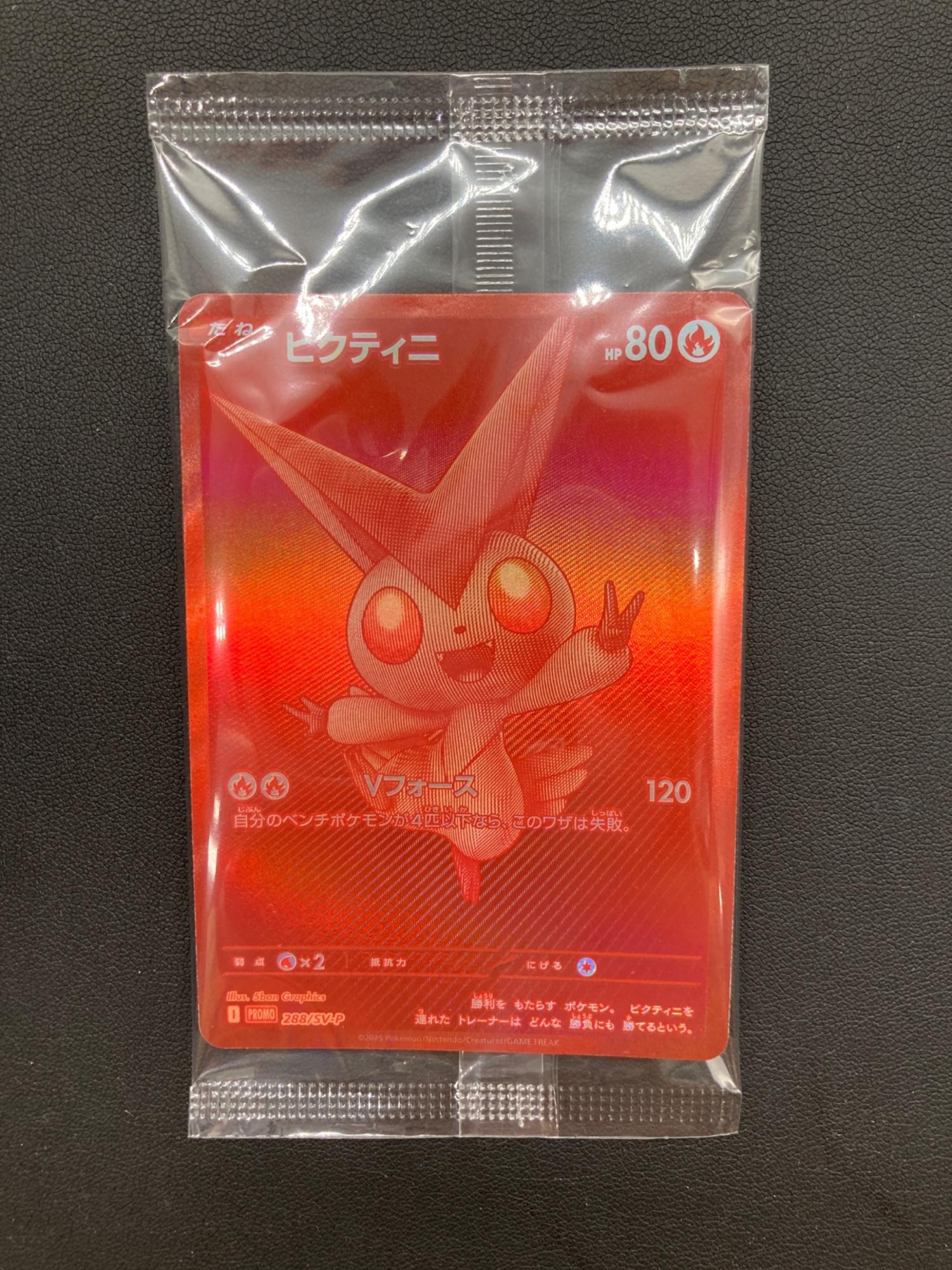 ビクティニ BWR 未開封 プロモ PROMO 288/SV-P ビクティニ 288/sv-p