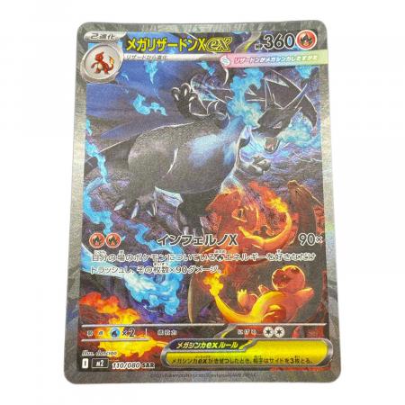 美品】メガリザードンex SAR メガリザードンex SR ポケモンカード