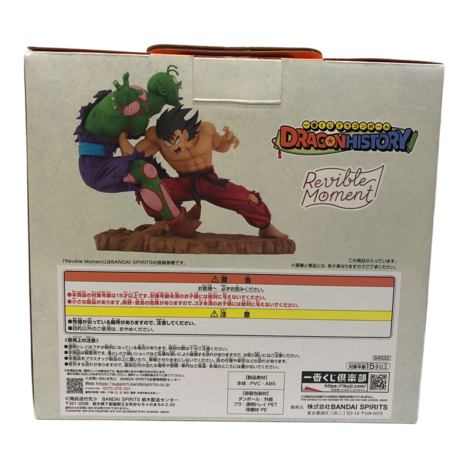 フィギュア Revible Moment-孫悟空＆マジュニア- 「一番くじ