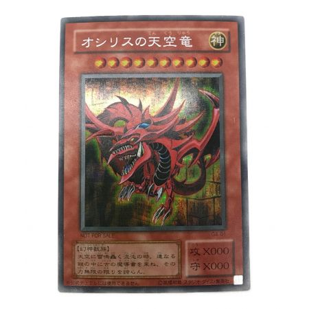 PSA10 オシリスの天空竜 G4-01 ゲームボーイ プロモ 特典 貫通シク