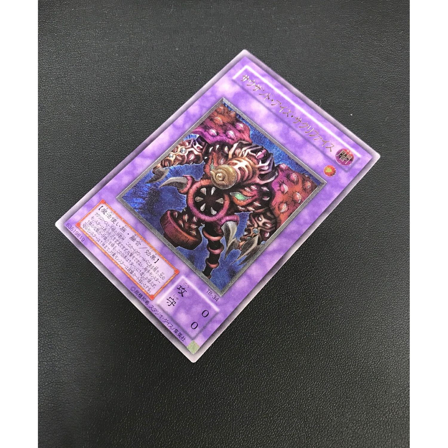 鑑定品 PSA10 】 極美品 サウザンド・アイズ・サクリファイス パラレル