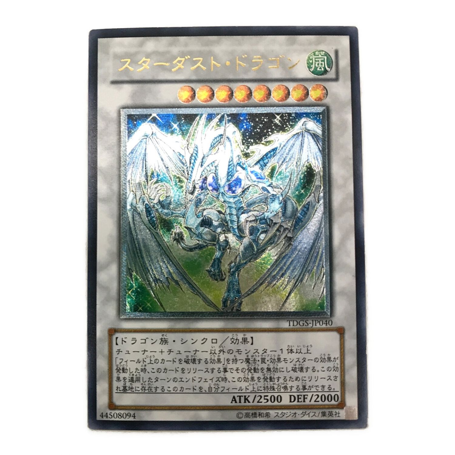 遊戯王 スターダスト・ドラゴン 英語 レリーフ PSA10 遊戯王