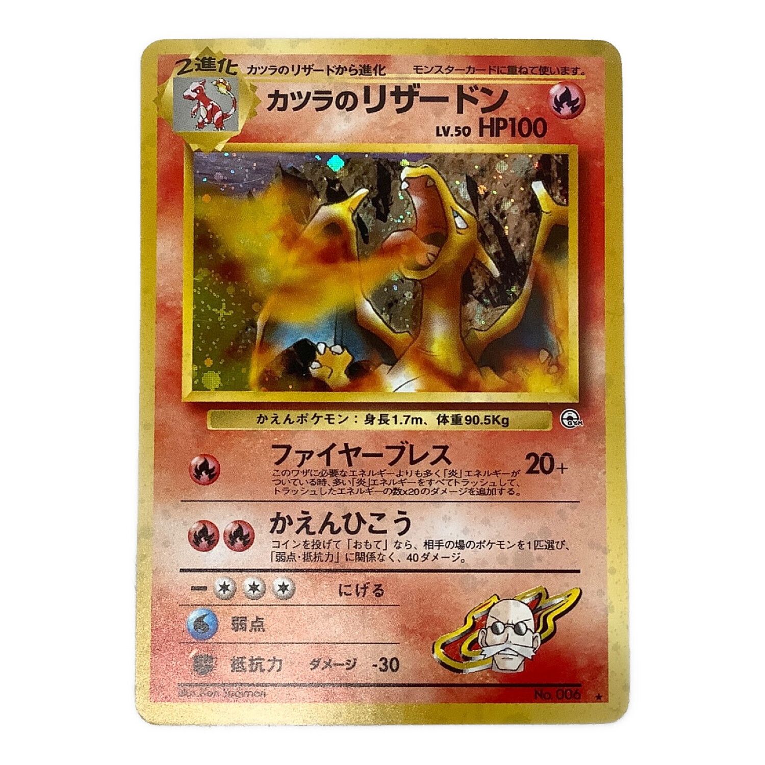 工場 かえんリザードン ポケモンカード旧裏 インクエラー-赤艶-美品