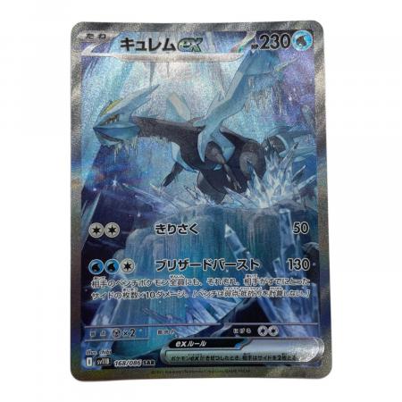 キュレムex SAR PSA10 SV11B ブラックボルト 168/086 キュレムex【SAR