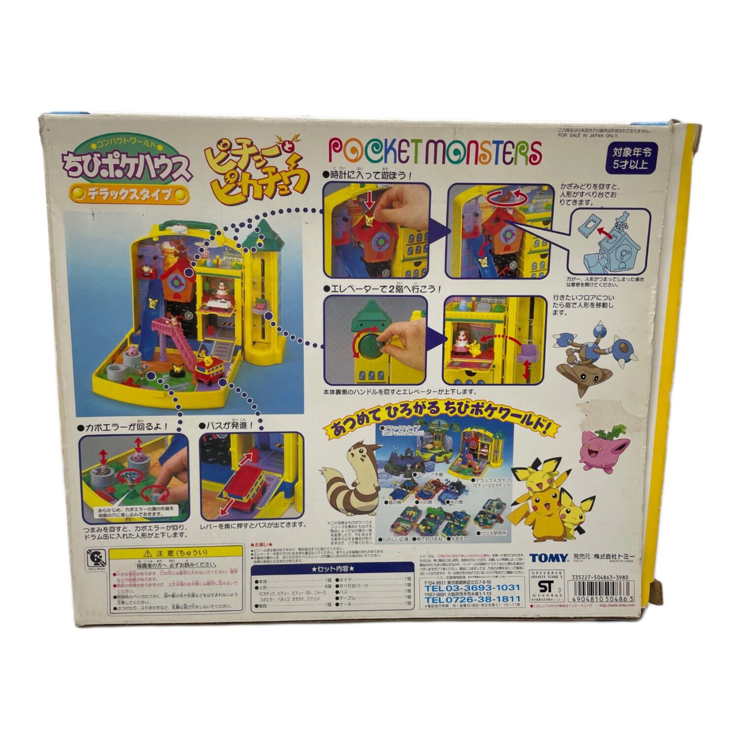ちびポケハウスのフリマアイテム一覧 当時物 ポケットモンスター ちび