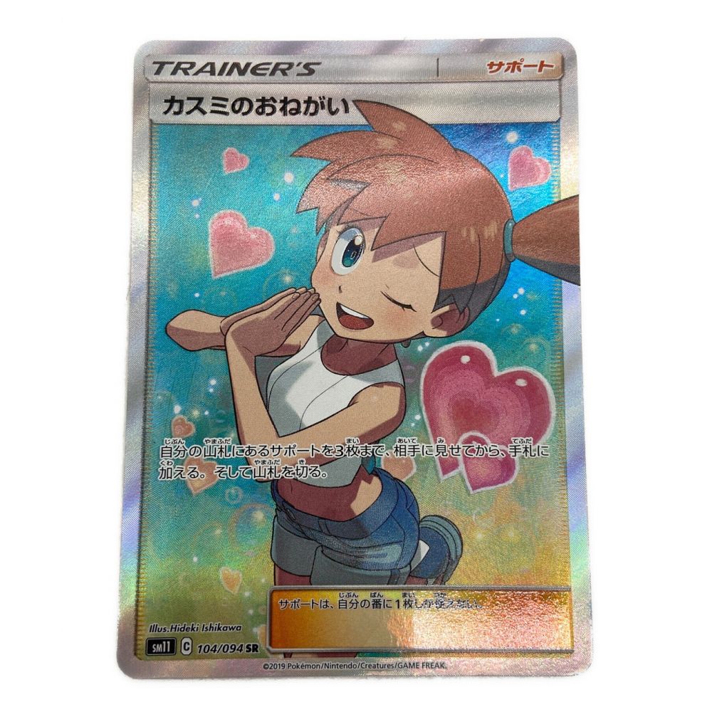 PSA10】カスミのおねがい SR PSA10 104/94 状態難/PSA10鑑定済〕カスミ