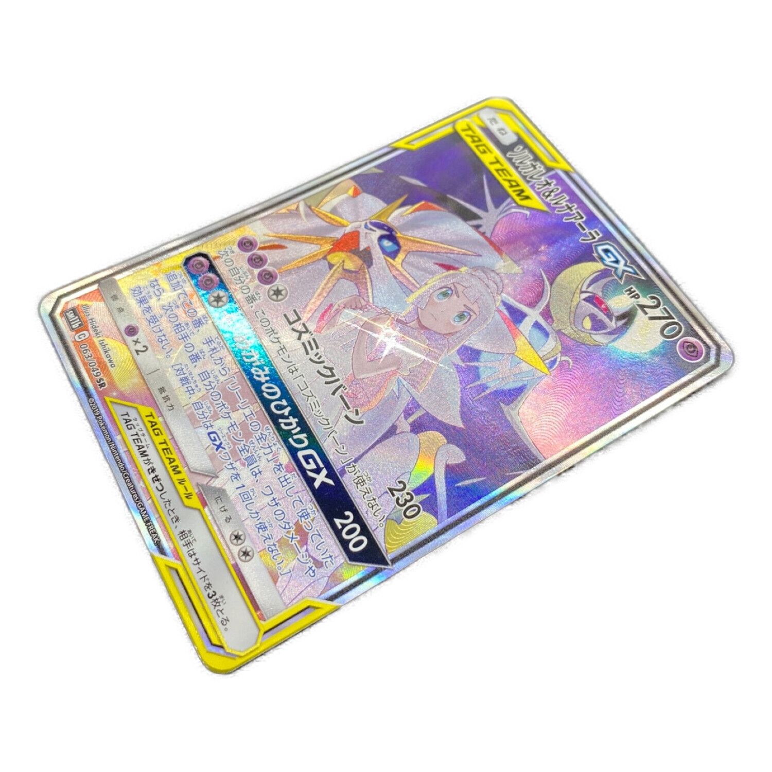 〆*様 ソルガレオ&ルナアーラGX SA ドリームリーグ 063/049 PSA