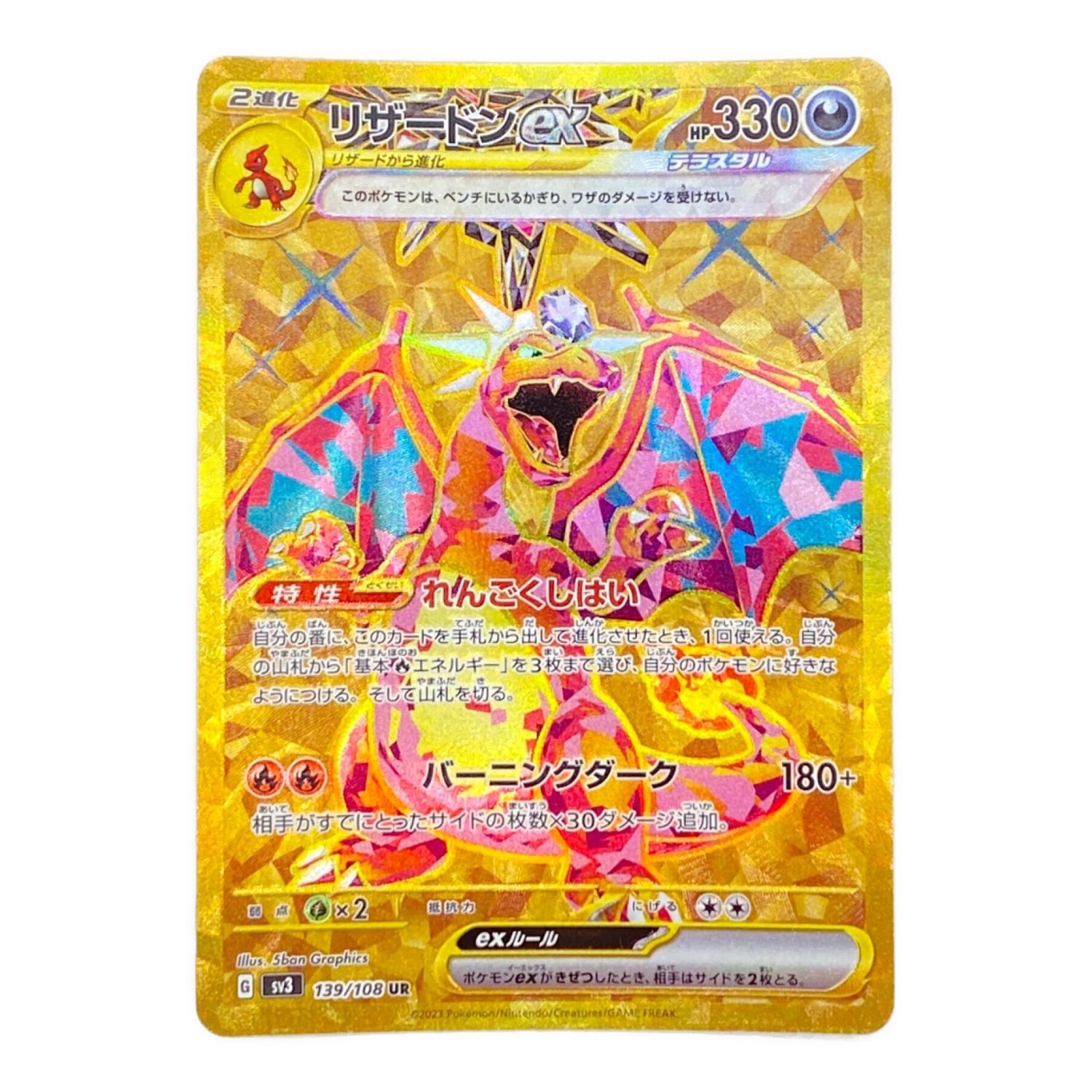 リザードンex sar シャイニートレジャー リザードンexSAR(シャイニー