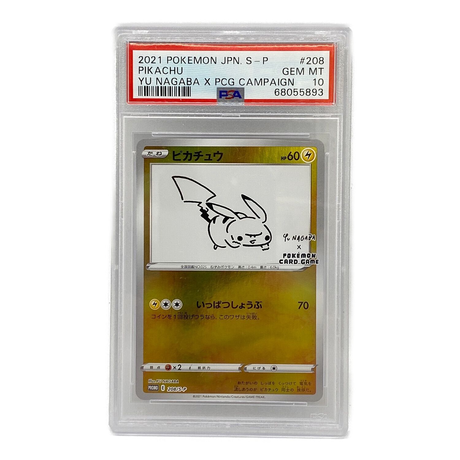 PSA10 ピカチュウ(YU NAGABA)【P】{208/S-P} [S-P] ピカチュウ (YU