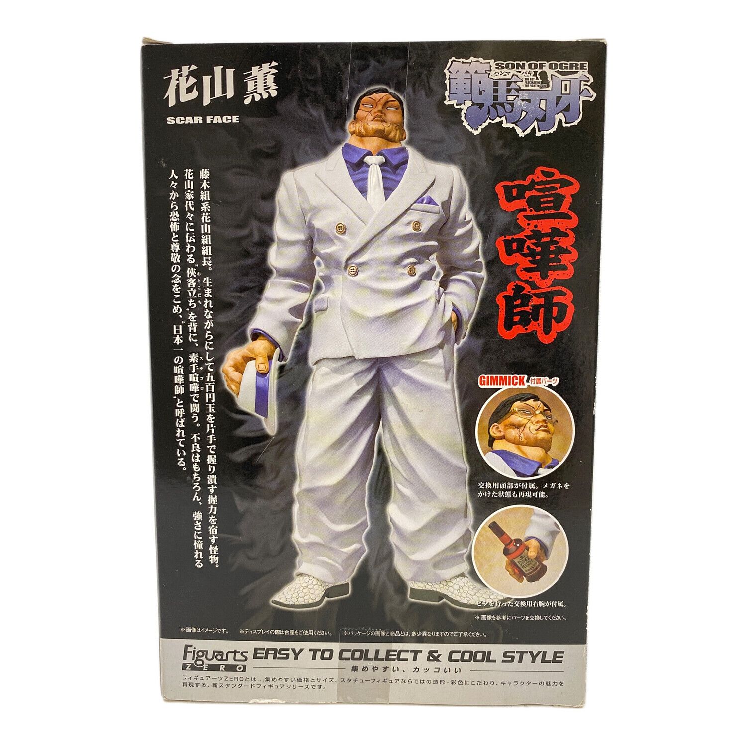 フィギュアーツZERO 花山薫｜トレファクONLINE