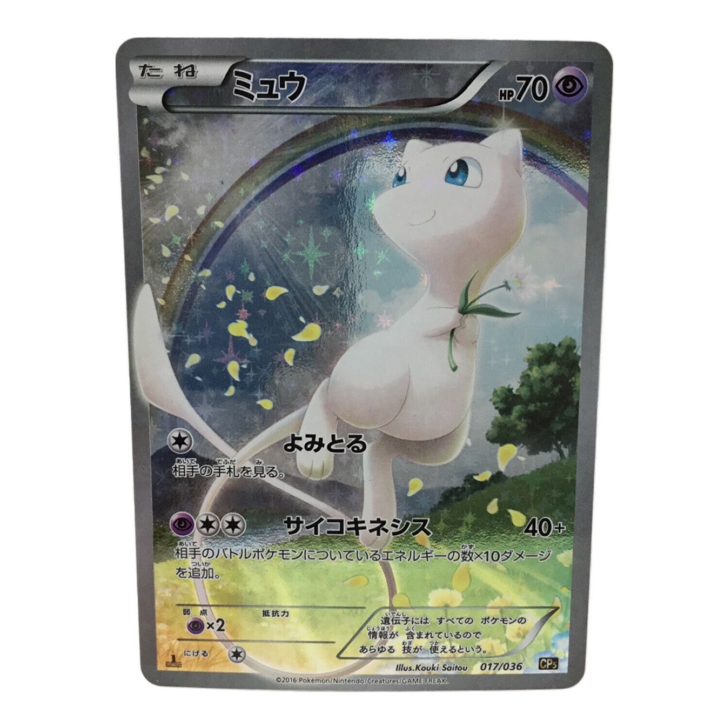 セール ②ミュウ 幻 伝説ドリーム キラコレクション ポケモン CP5 017