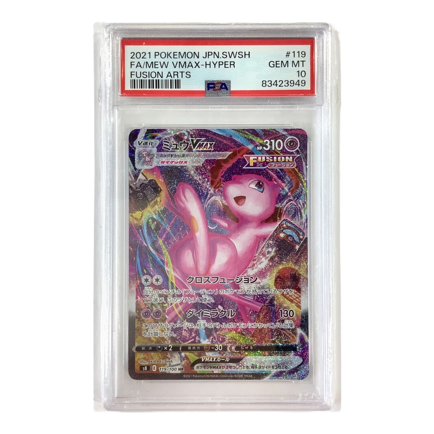 ポケモンカード ミュウ VMAX SA HR - 最新 ボーナス付き！ ミュウVMAX