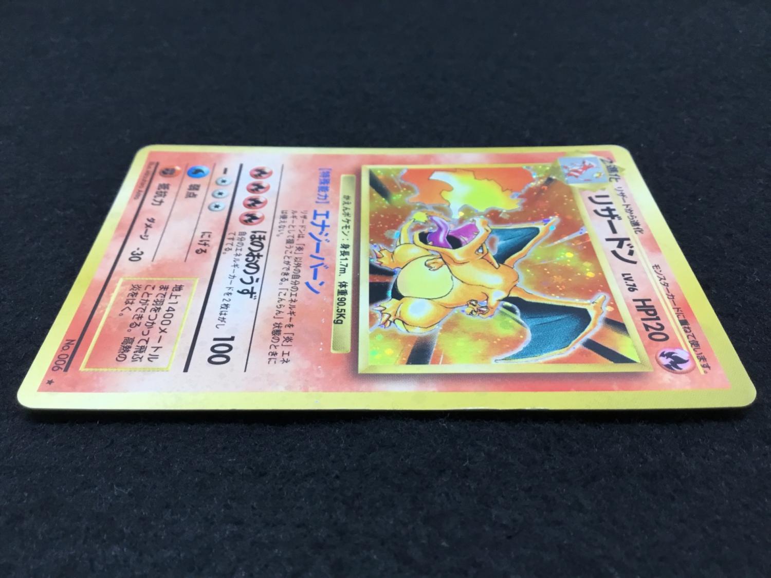 ポケモンカード No.006 リザードン レア 2枚セット ポケモンカード No