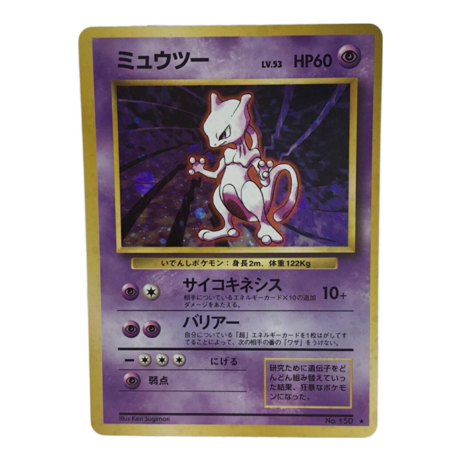 現物 R団のミュウツー ポケモンカード 旧裏面 未使用 美品 渦 ポケモン