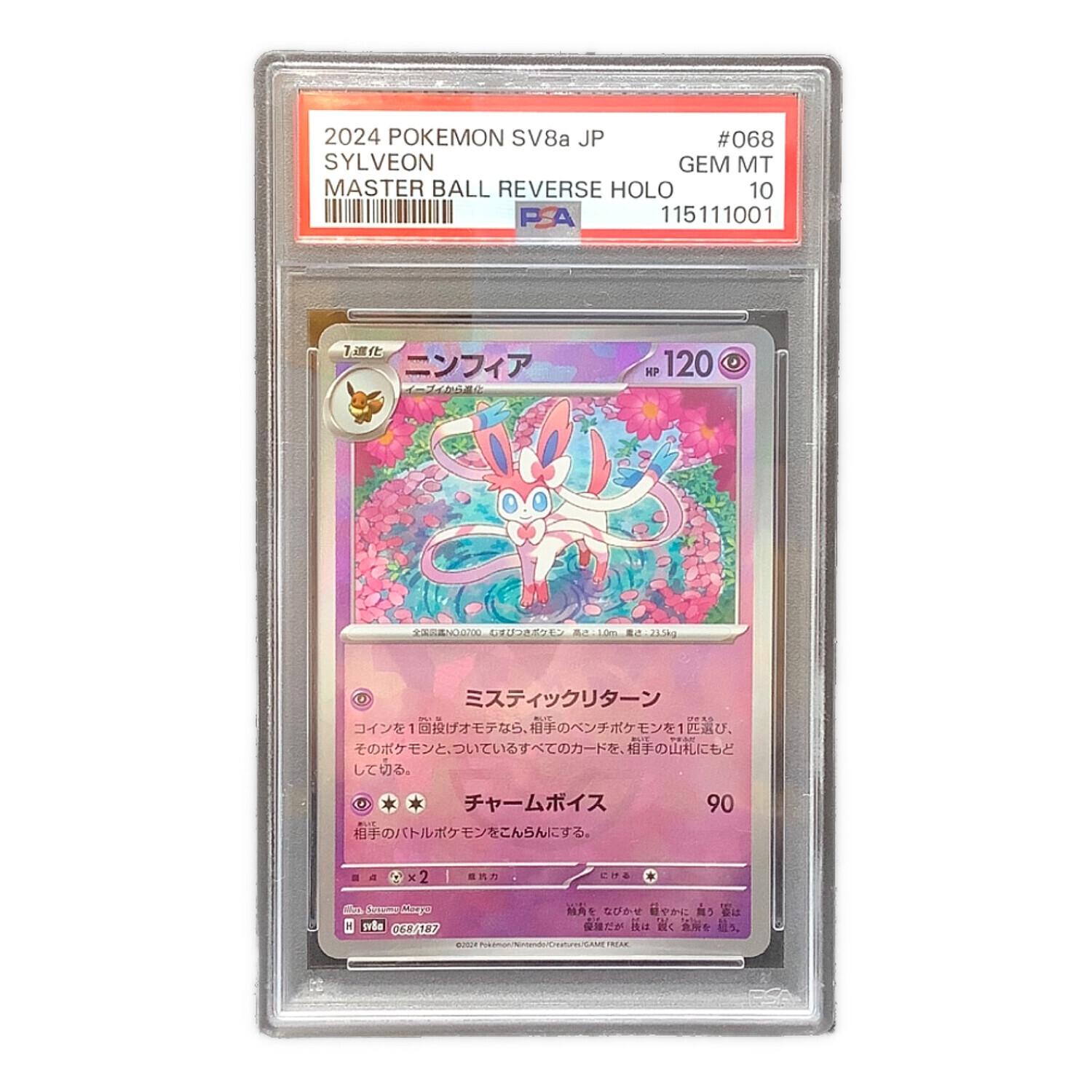 ポケモンカードテラスタルフェスex グレイシア マスターボールミラー