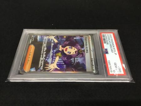 アセロラのいたずら I M1S 084/063 SR ポケモンカード PSA10
