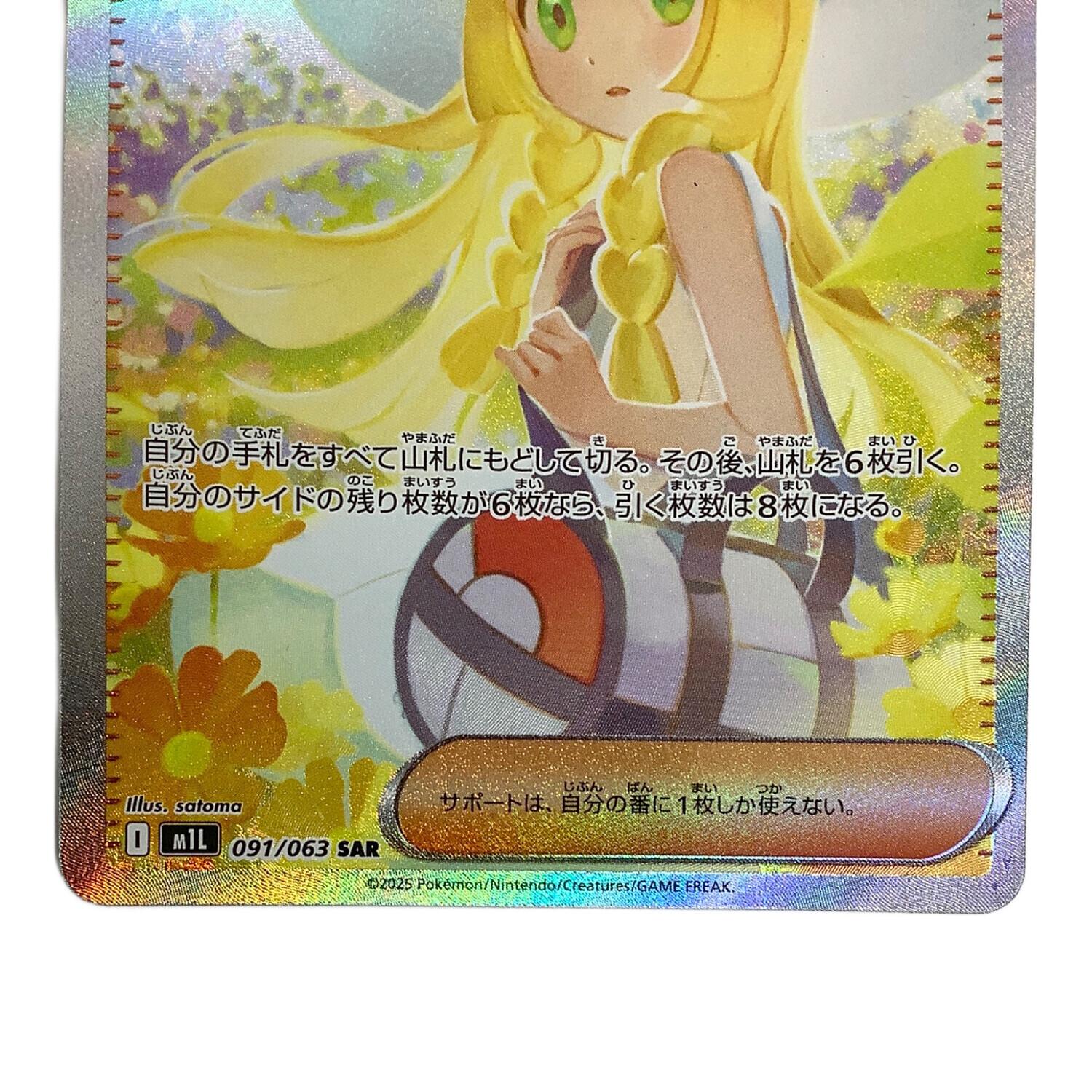 ◇ リーリエの決心 SAR M1L 091/063 メガブレイブ PSA10 リーリエの