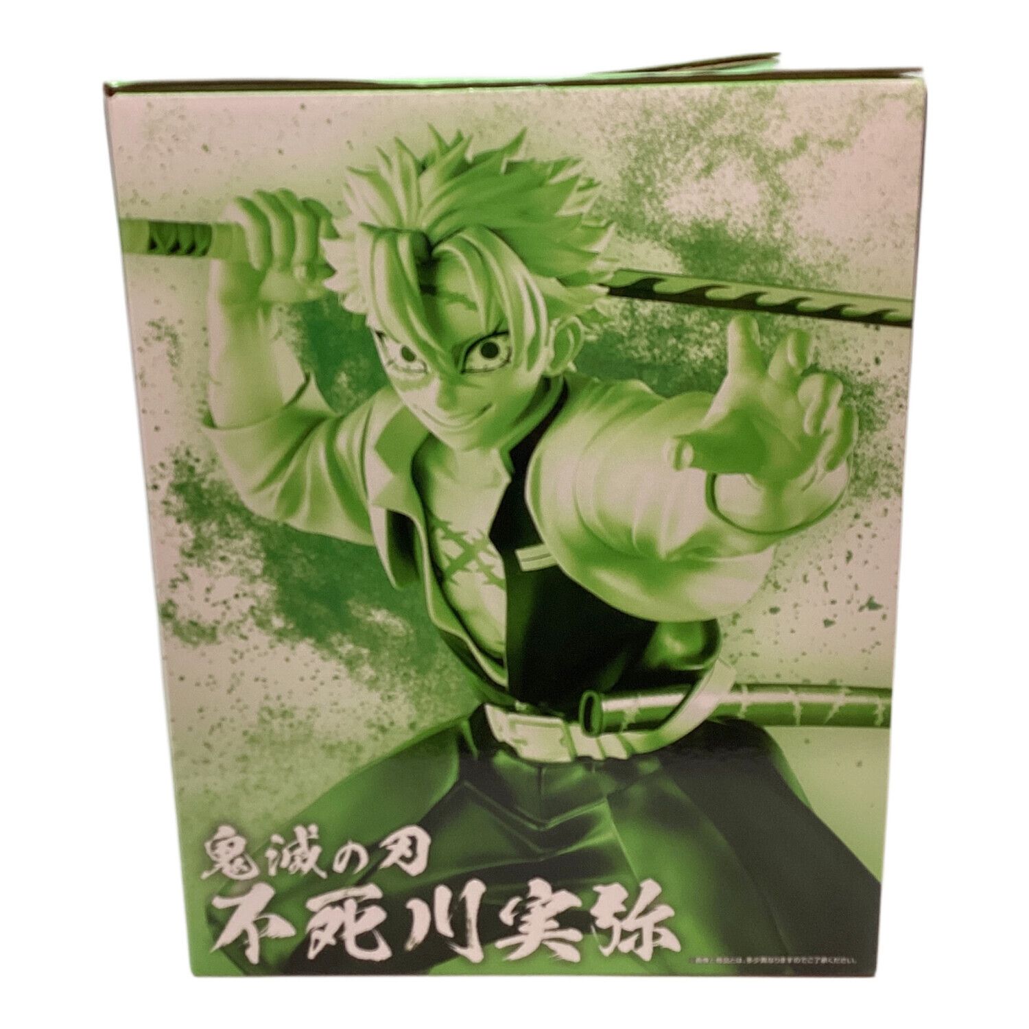 鬼滅の刃 (キメツノヤイバ) フィギュア 一番くじ A賞 不死川実弥