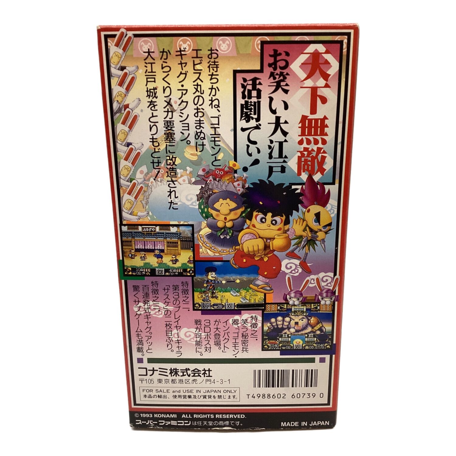 KONAMI (コナミ) スーパーファミコン用ソフト がんばれゴエモン2奇天烈